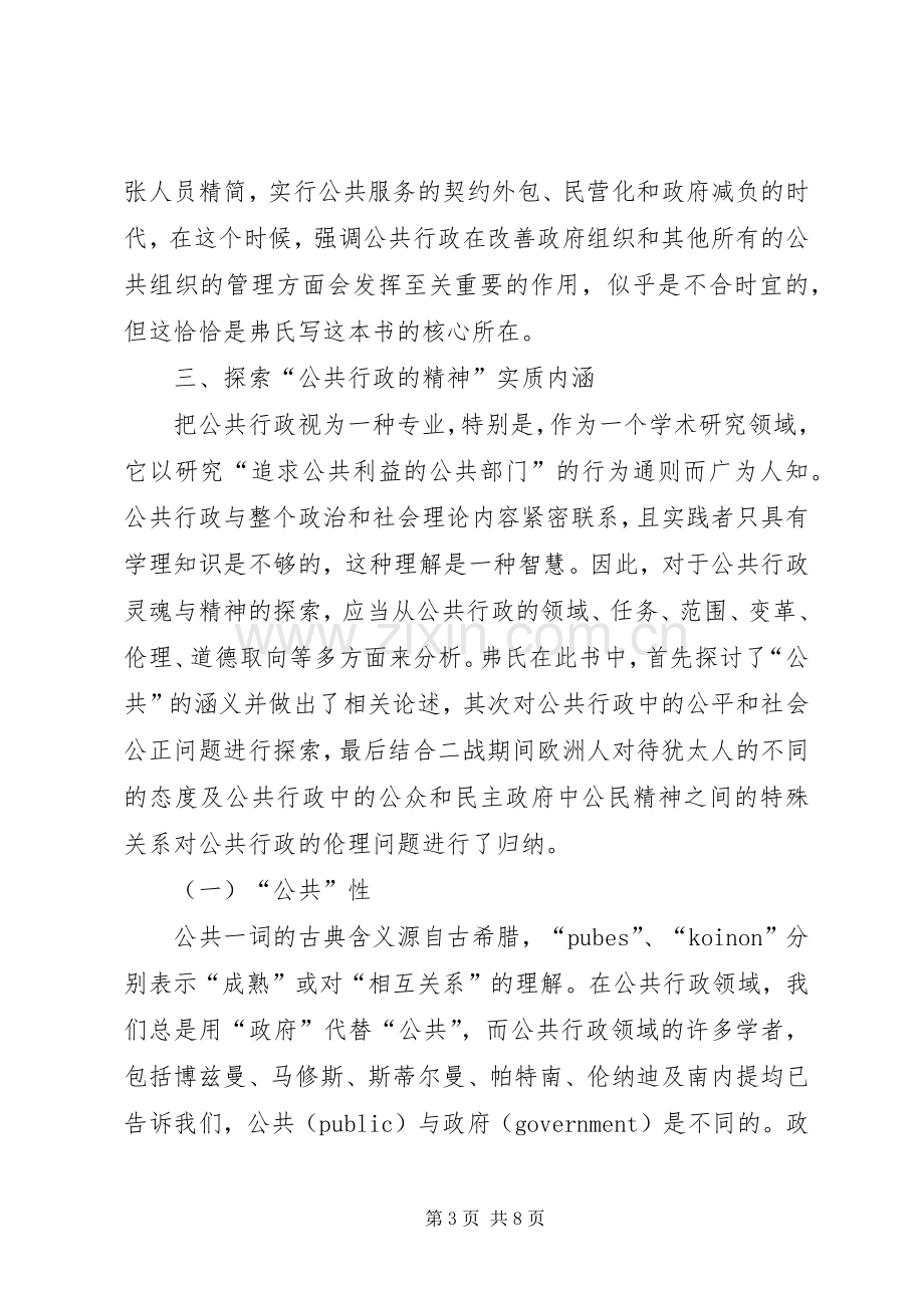 公共行政的精神读后感.docx_第3页