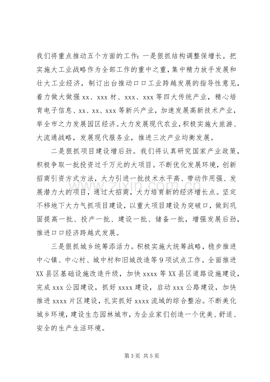 领导在XX年迎新春各界人士茶话会上的讲话汇编22篇（20）.docx_第3页