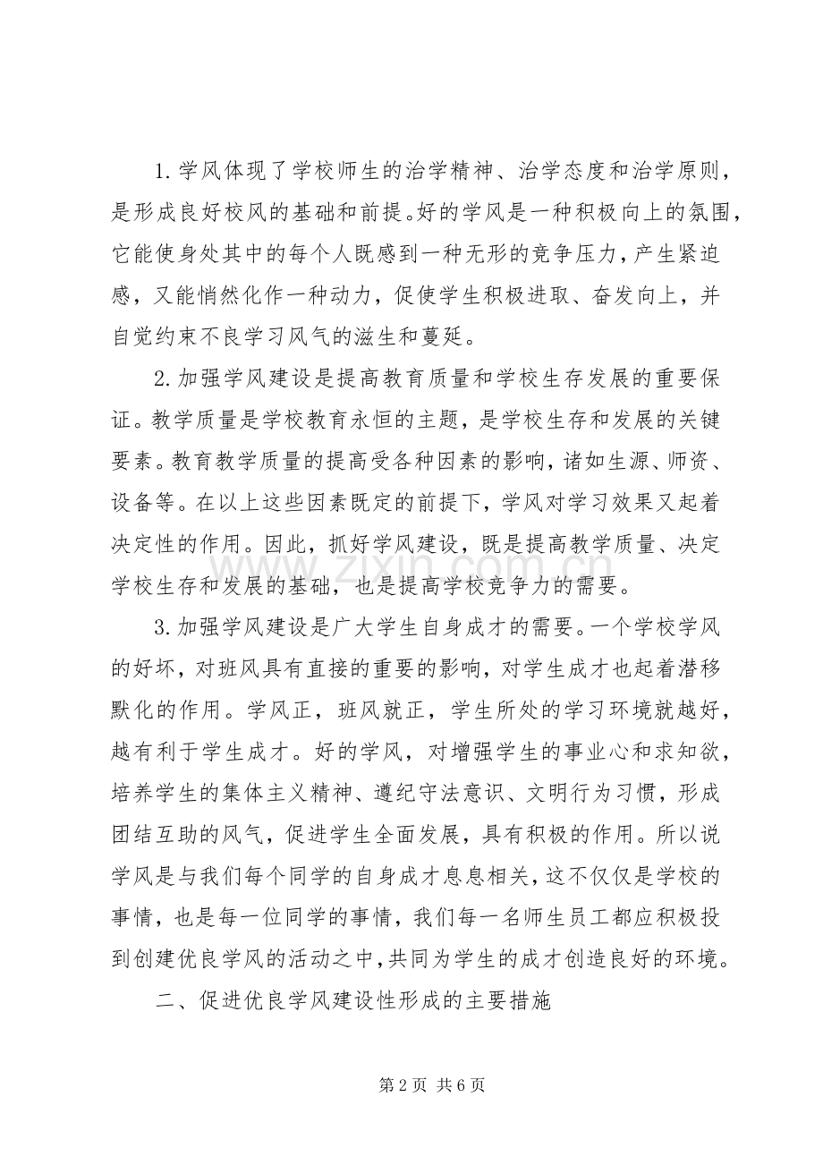 高勇校长在学风建设大会上的讲话.docx_第2页