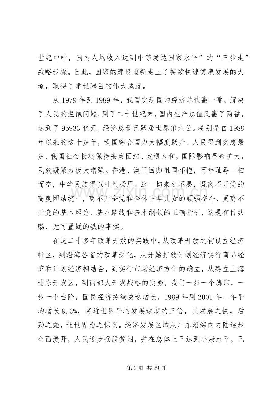 庆七一演讲稿5篇.docx_第2页