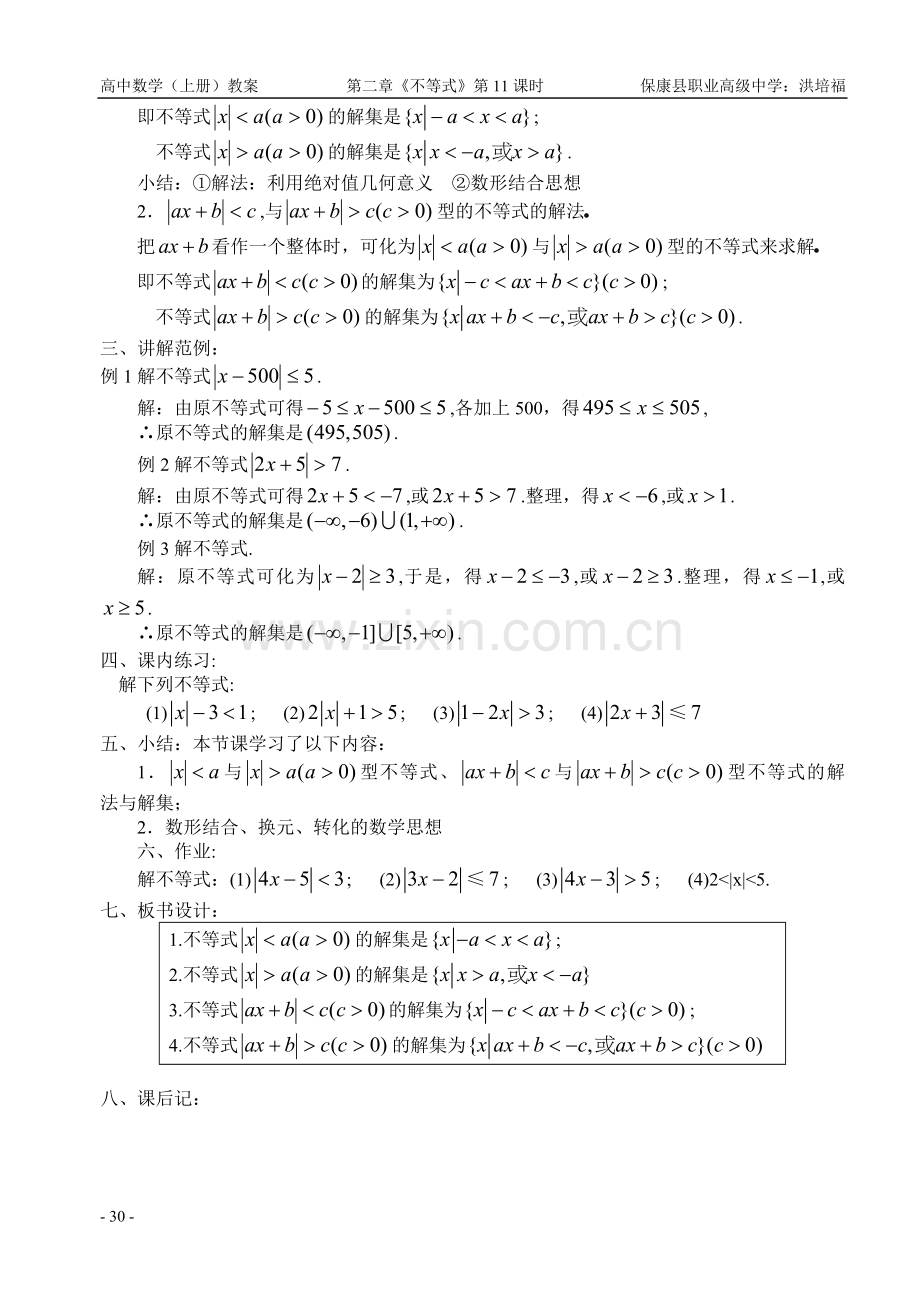 不等式的解法--绝对值不等式.doc_第2页