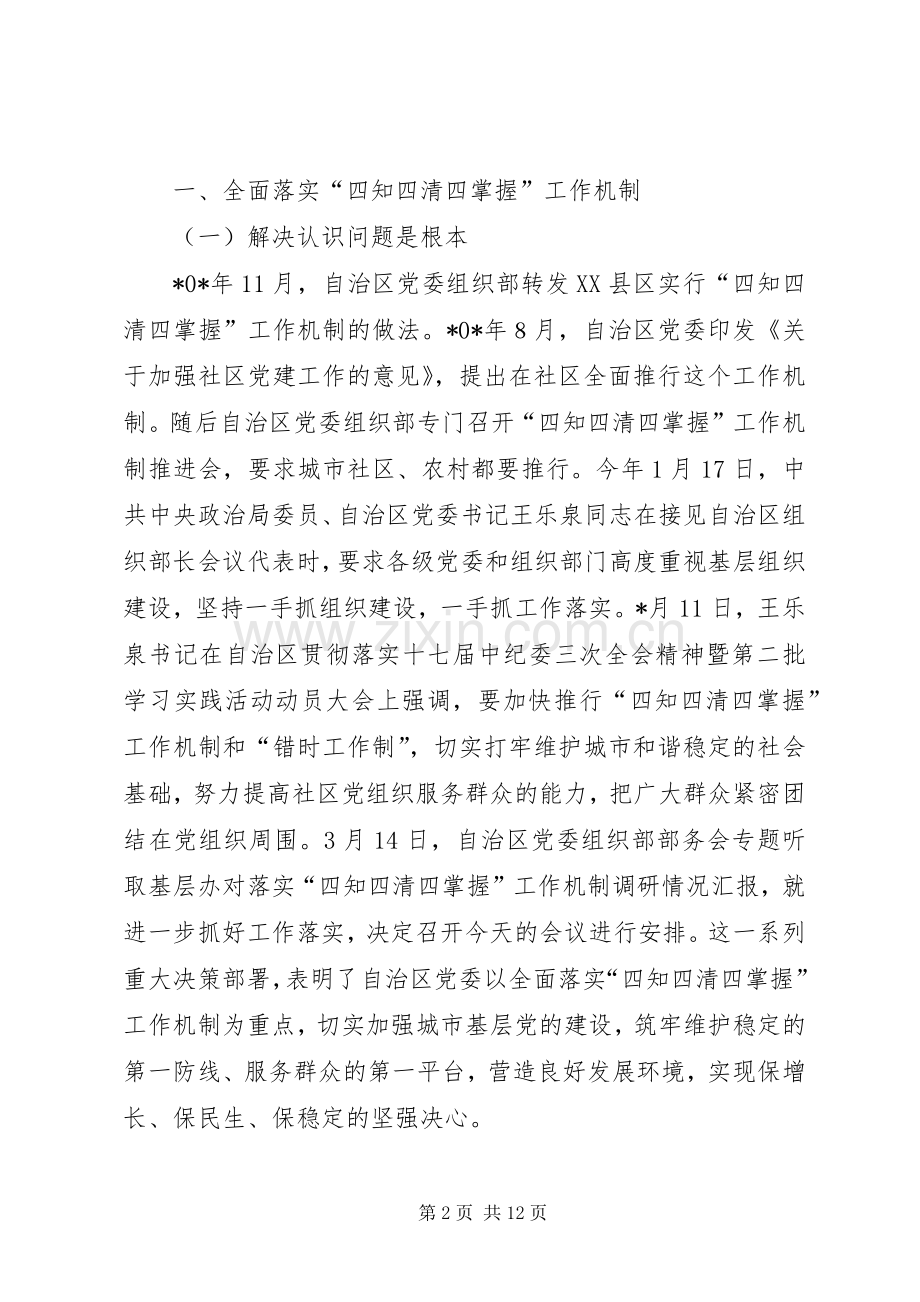 基层办主任工作例会讲话稿.docx_第2页