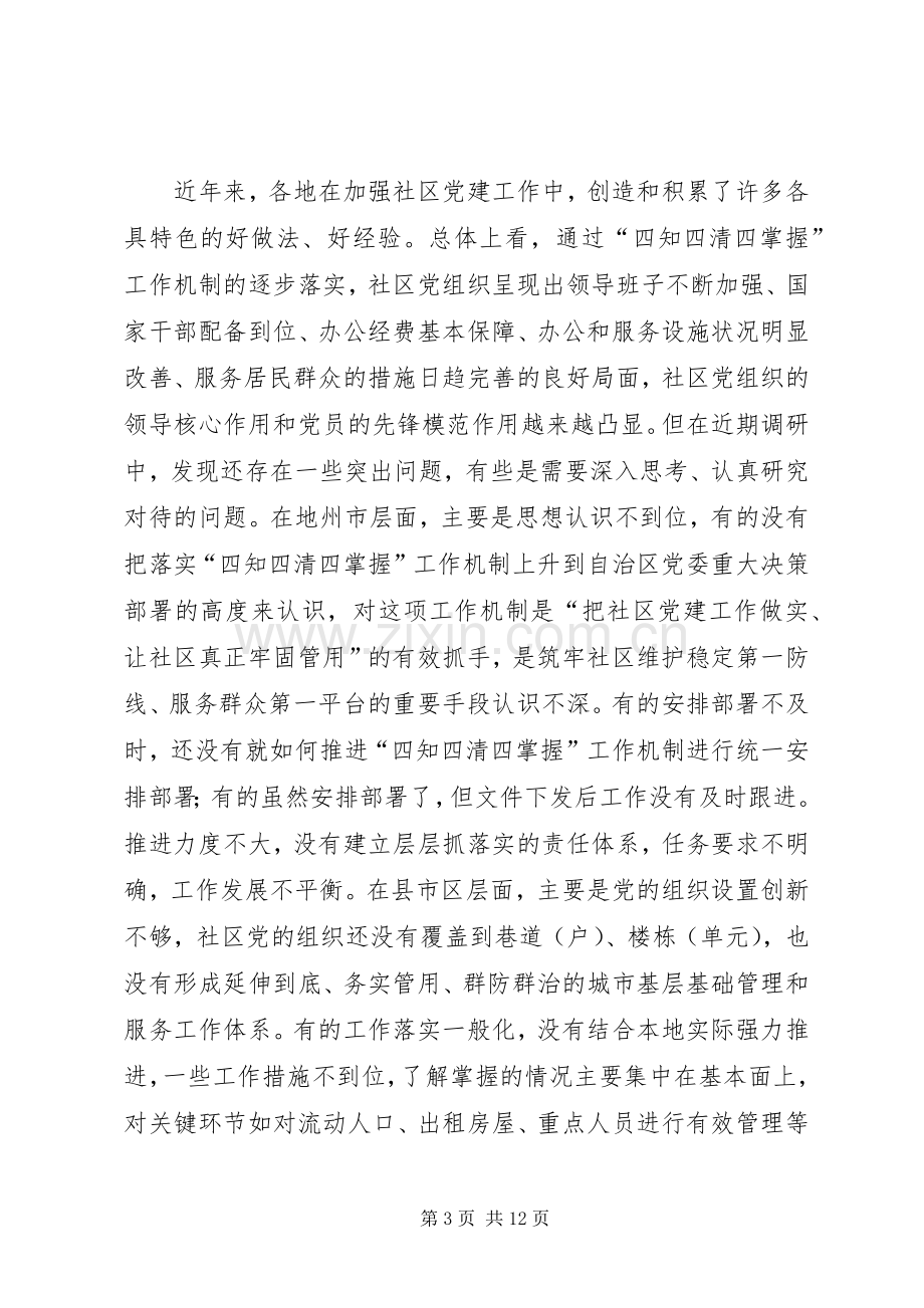 基层办主任工作例会讲话稿.docx_第3页