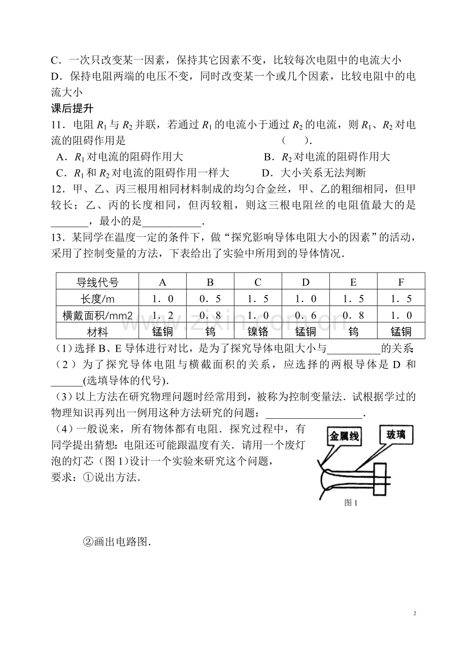 九年级物理《欧姆定律》课课练及单元测试卷.doc_第2页