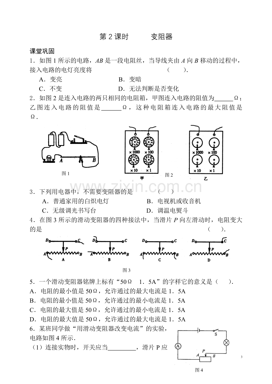 九年级物理《欧姆定律》课课练及单元测试卷.doc_第3页