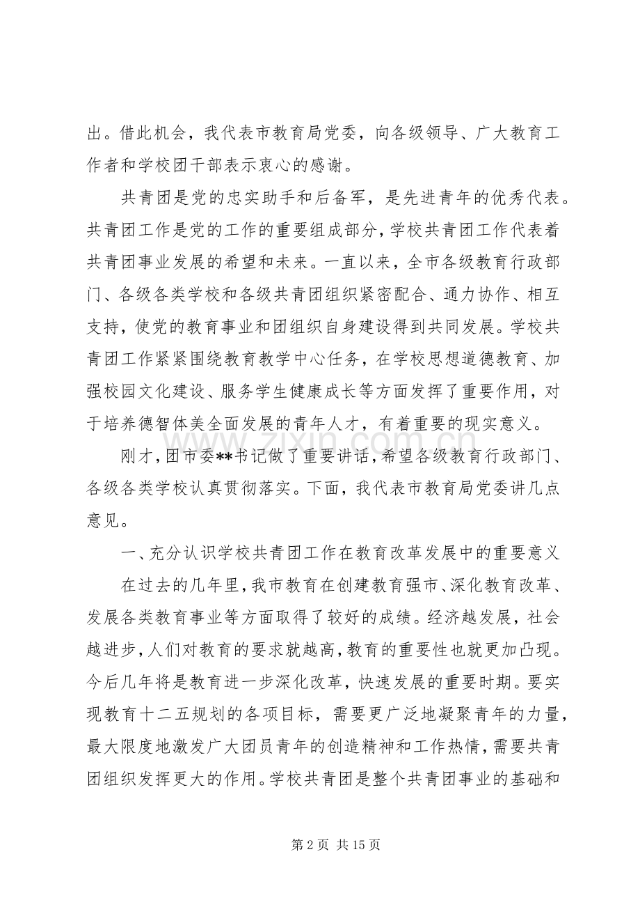 教育局局长工作会议讲话稿.docx_第2页