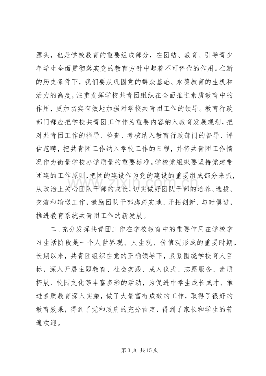 教育局局长工作会议讲话稿.docx_第3页