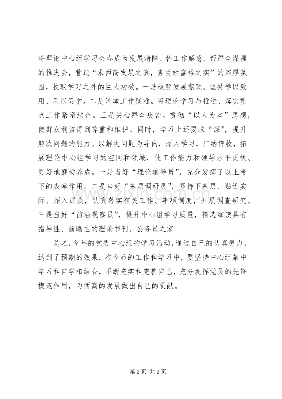 党委中心组学习体会年终个人小结.docx_第2页