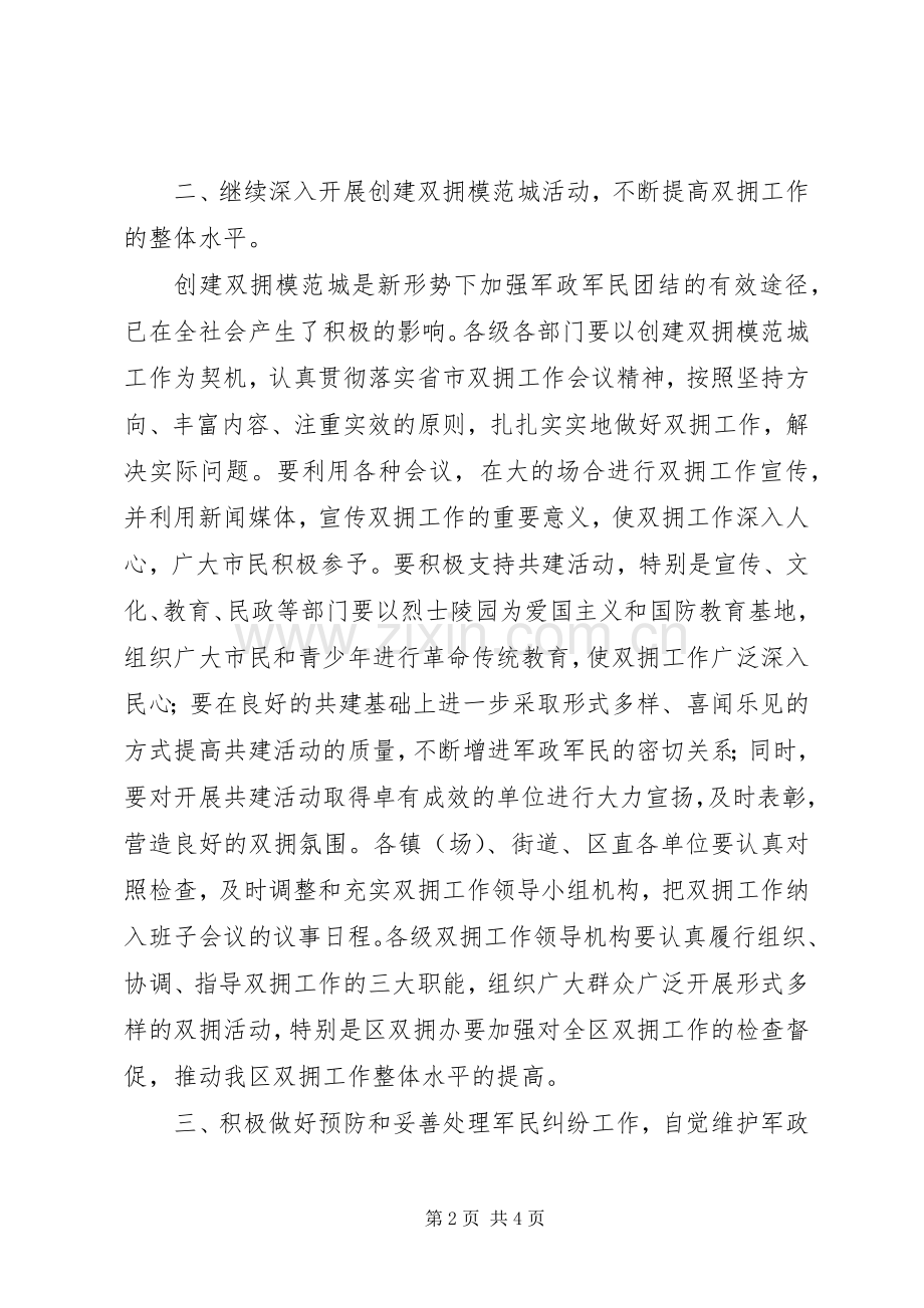 区长在区双拥工作领导小组全体会议上的讲话.docx_第2页