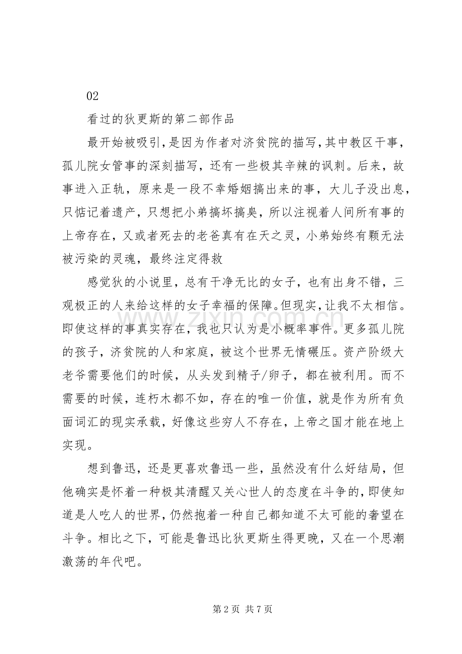 雾都孤儿读后感集锦.docx_第2页