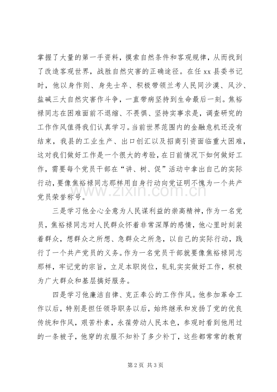 参观学习焦裕禄先进事迹有感.docx_第2页