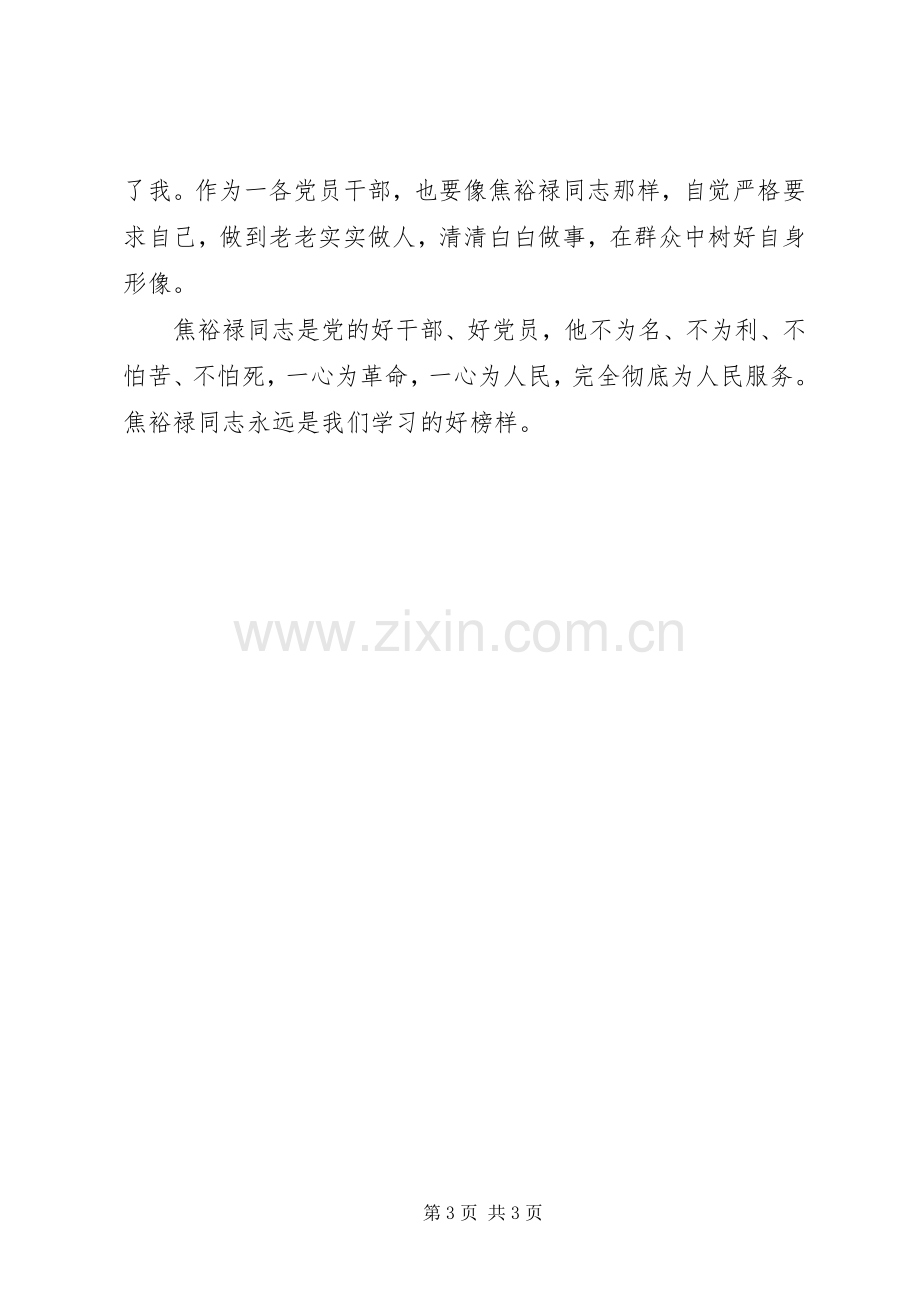 参观学习焦裕禄先进事迹有感.docx_第3页