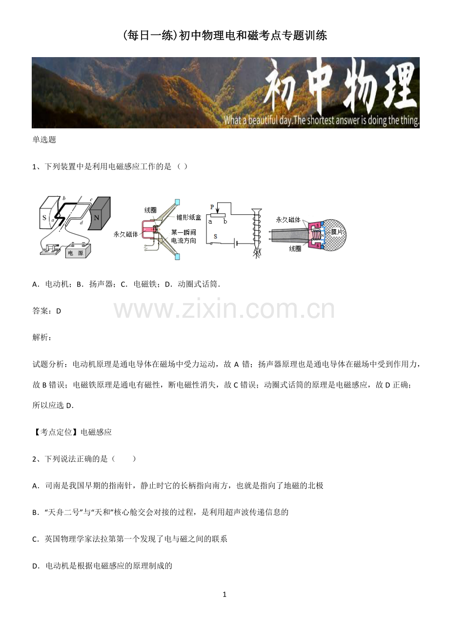 初中物理电和磁考点专题训练.pdf_第1页