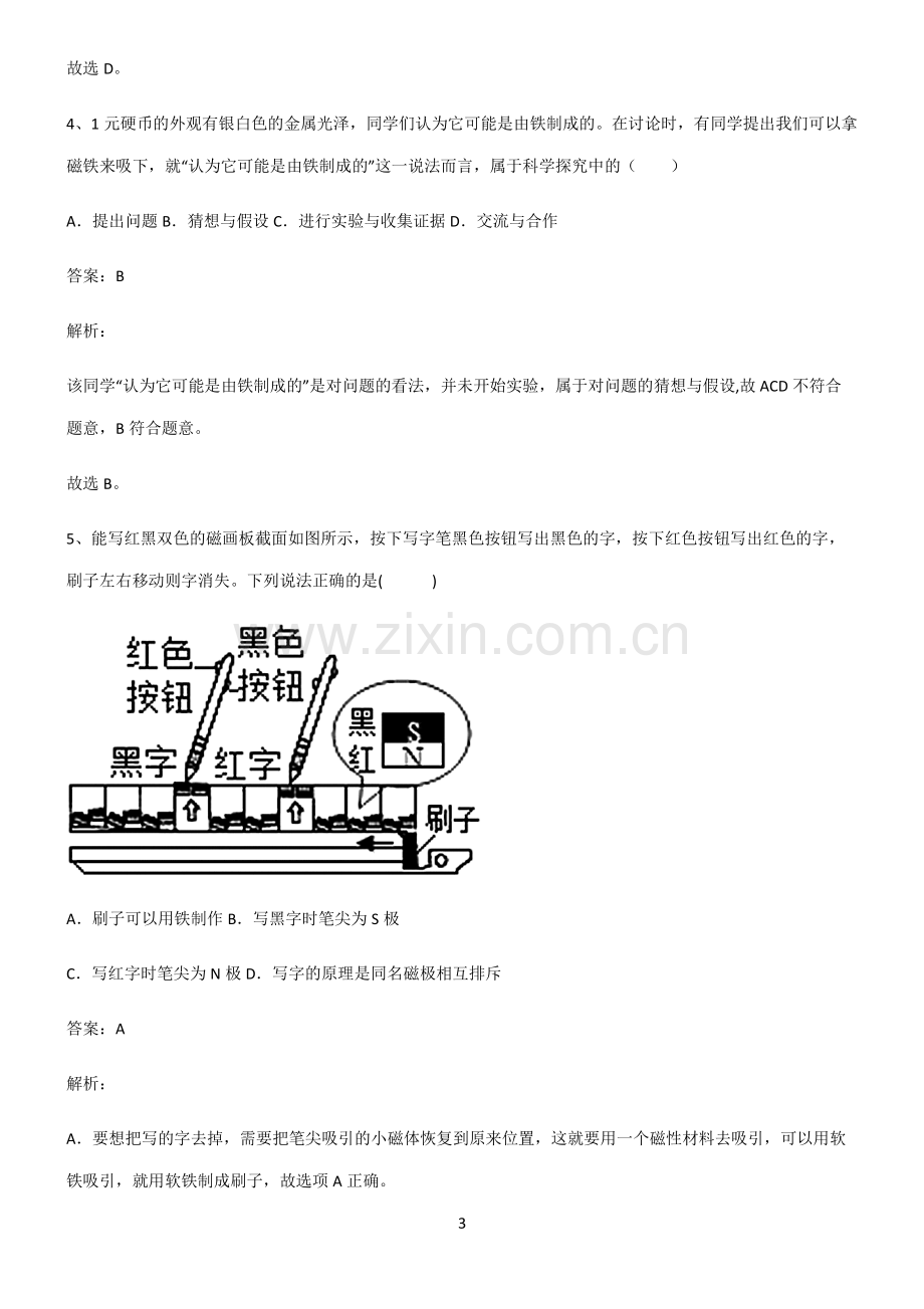 初中物理电和磁考点专题训练.pdf_第3页