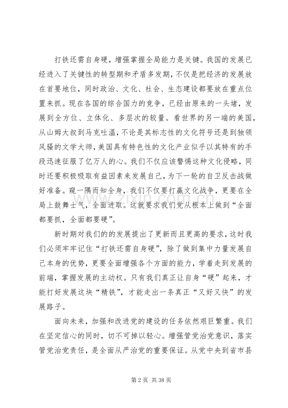 以担当诠释忠诚观后感.docx_第2页