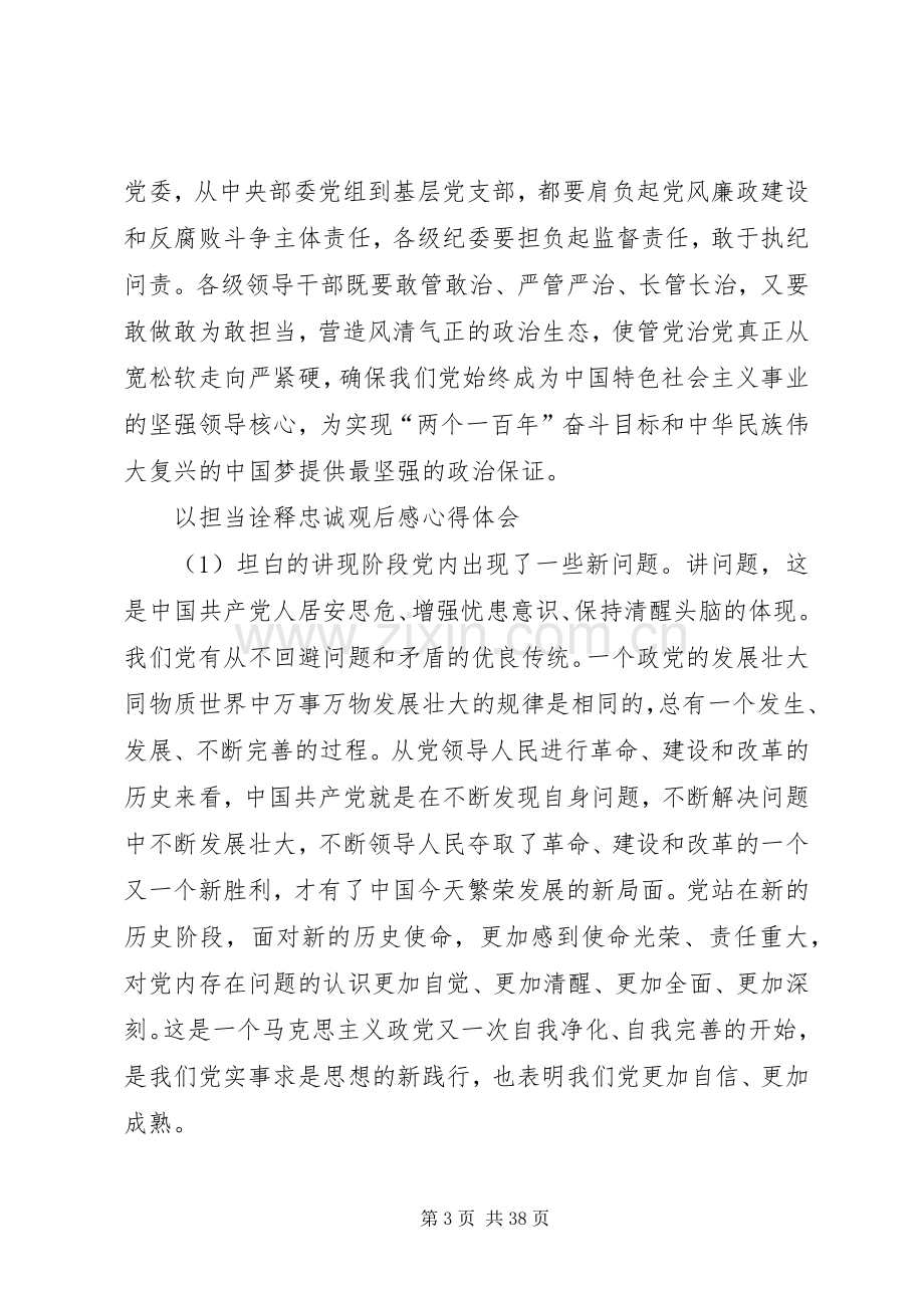 以担当诠释忠诚观后感.docx_第3页