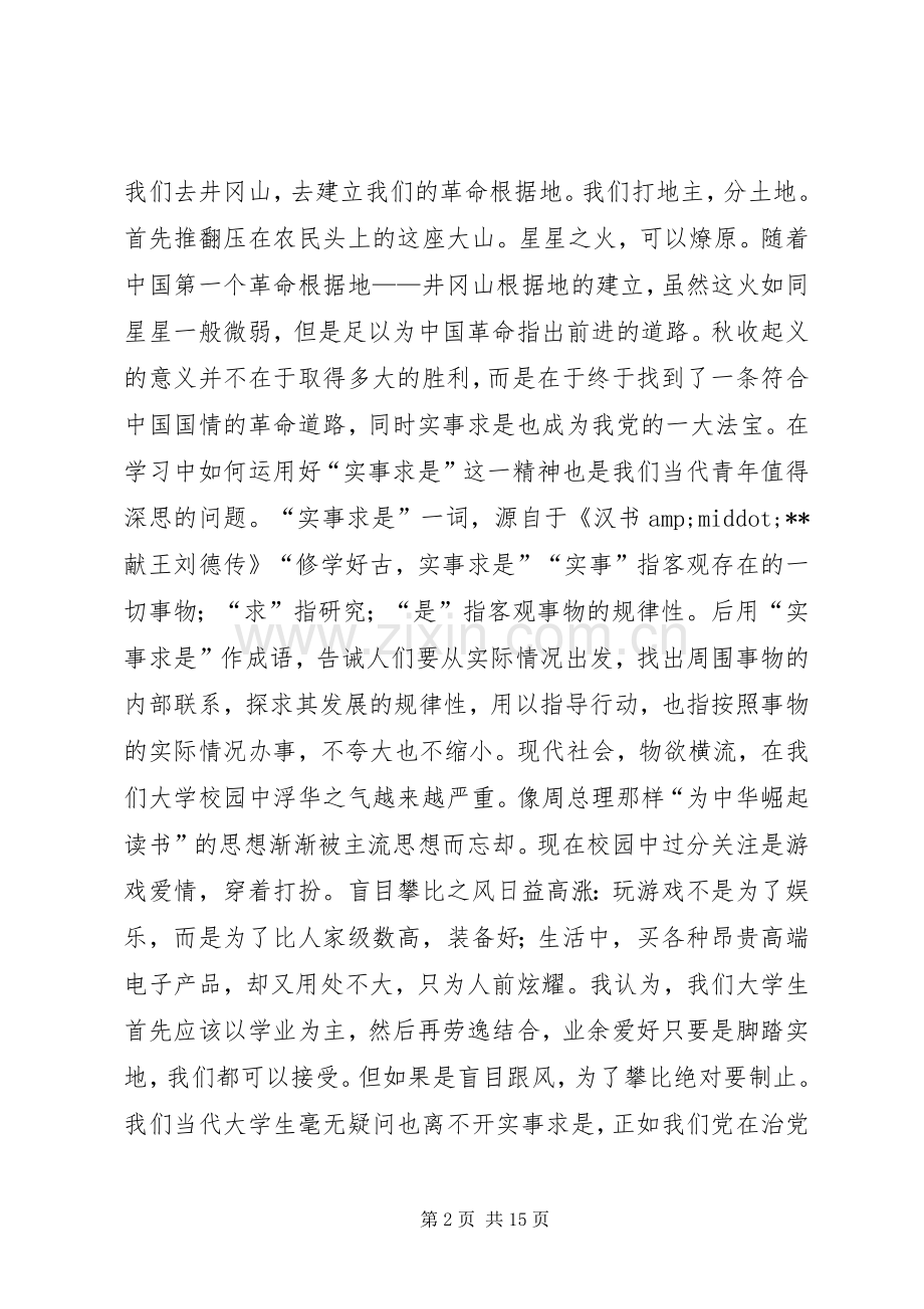 篇一：观《秋收起义》心得体会.docx_第2页