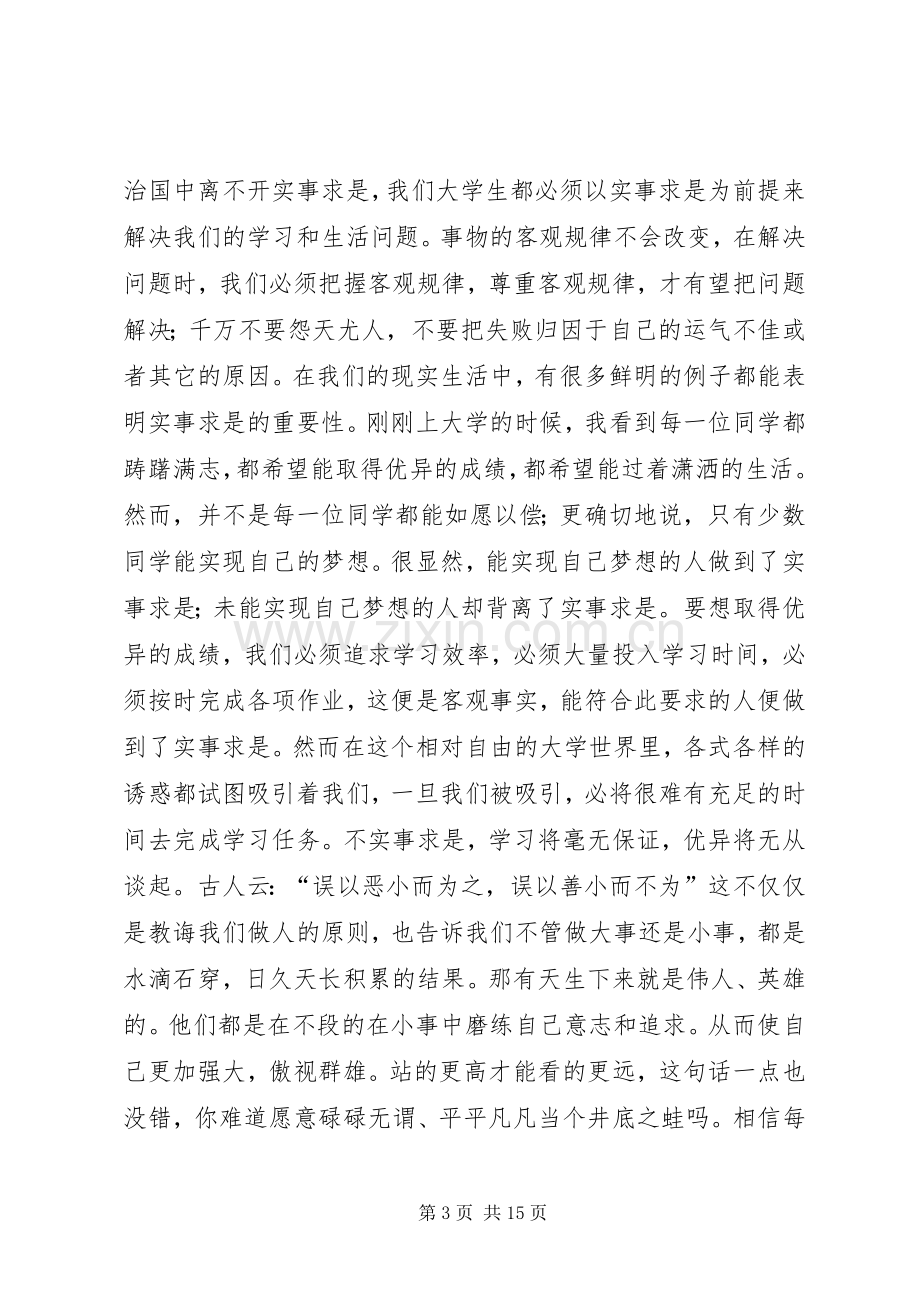 篇一：观《秋收起义》心得体会.docx_第3页