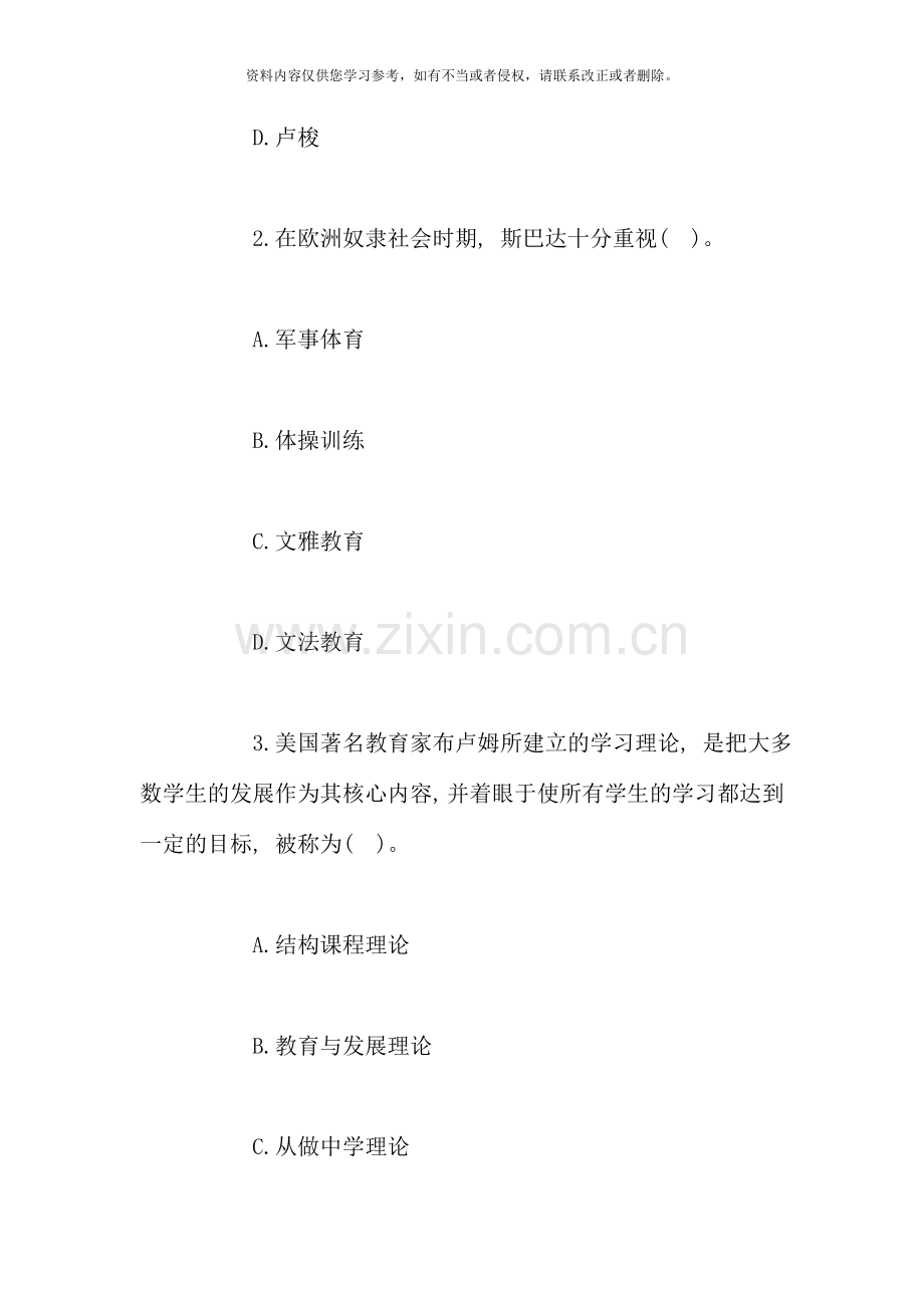 教师资格中学教育学全真模拟试题及答案.doc_第2页