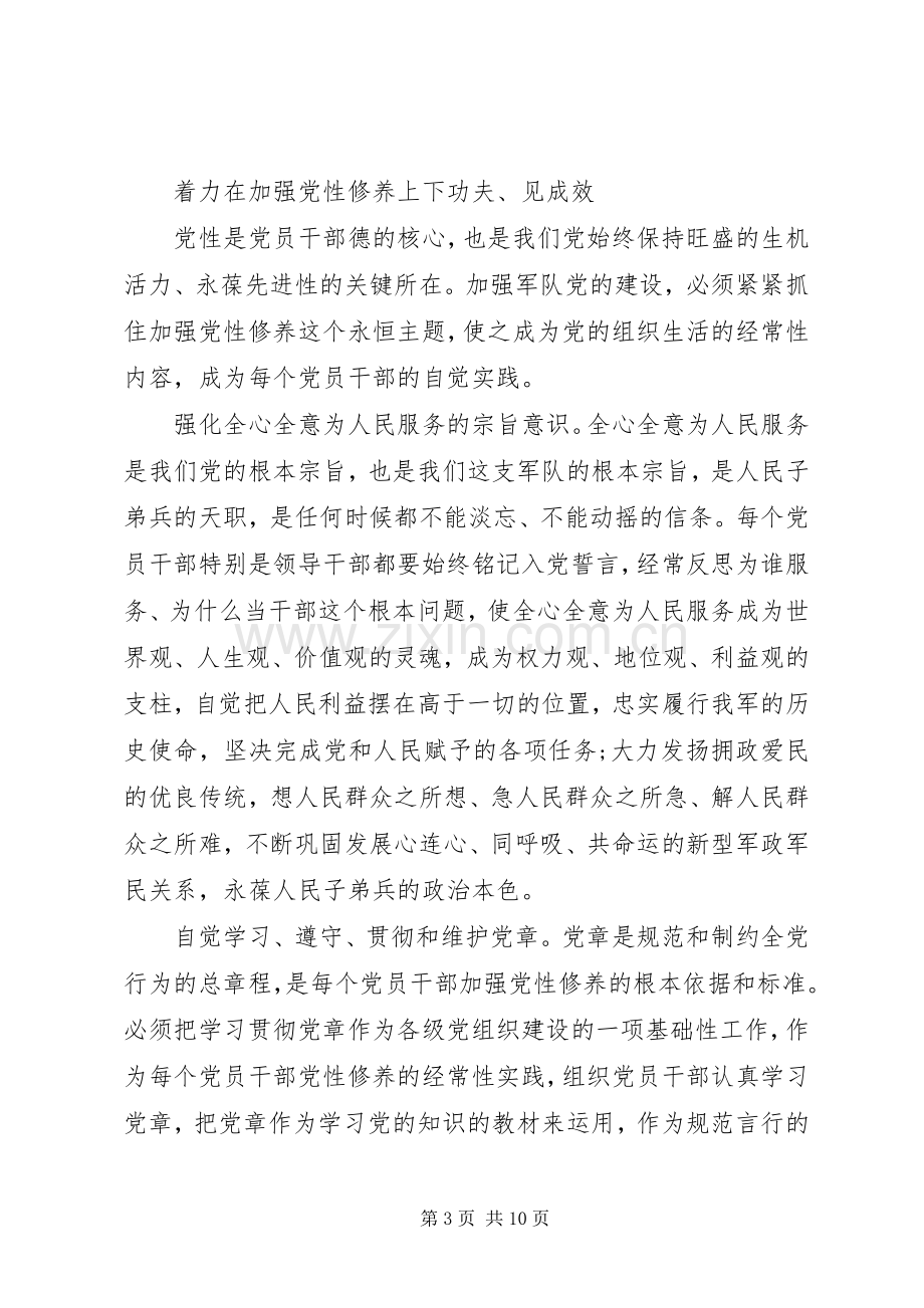 增党性优机制转作风心得体会.docx_第3页