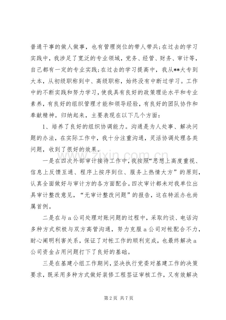 副处长职位竞聘上岗演讲稿.docx_第2页