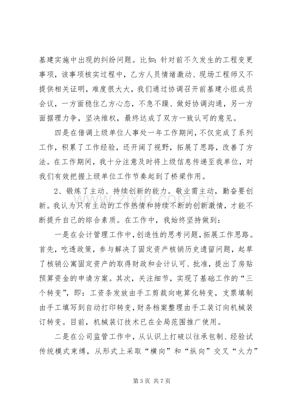 副处长职位竞聘上岗演讲稿.docx_第3页