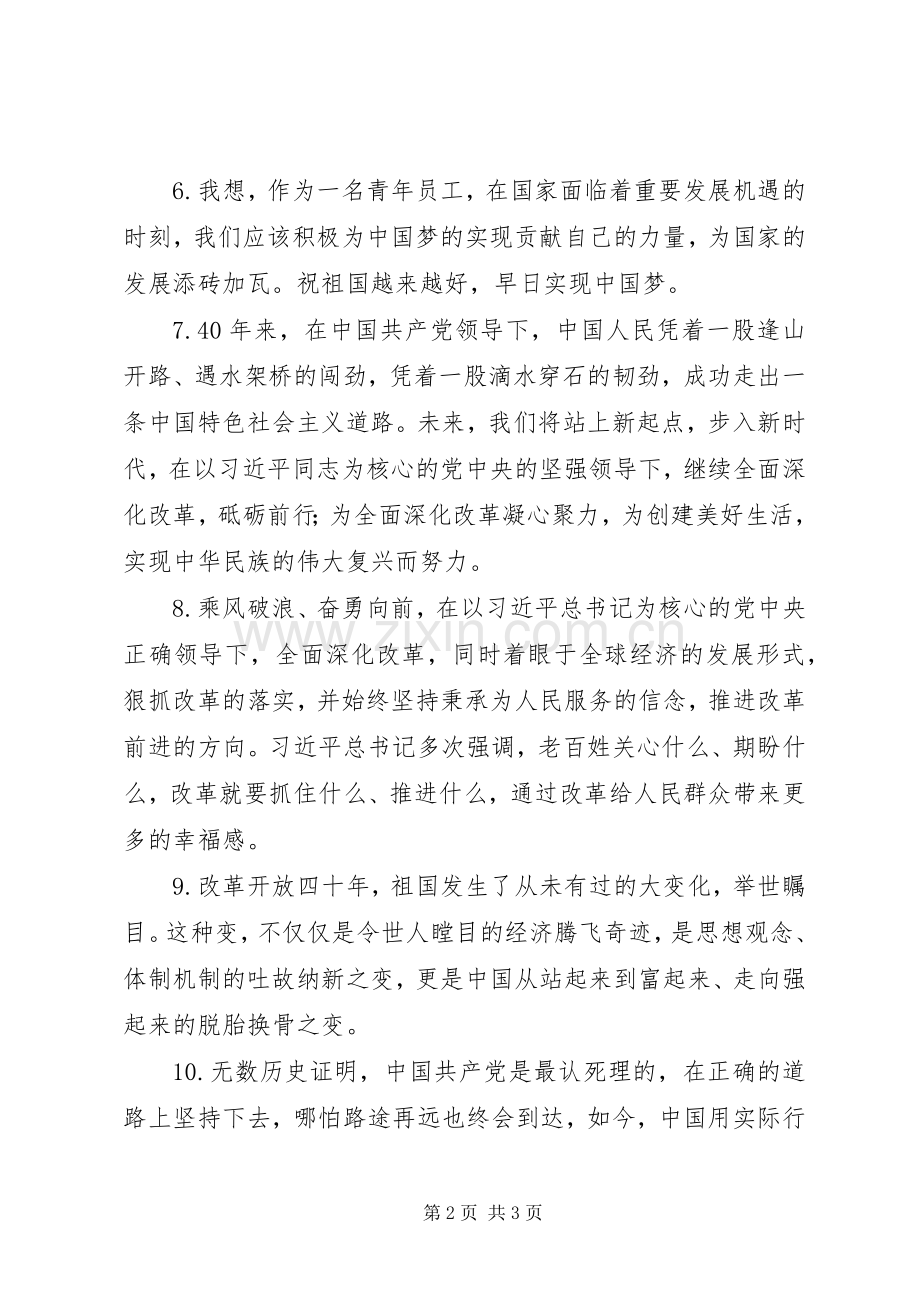 我们一起走过——改革开放40周年观后感13则.docx_第2页