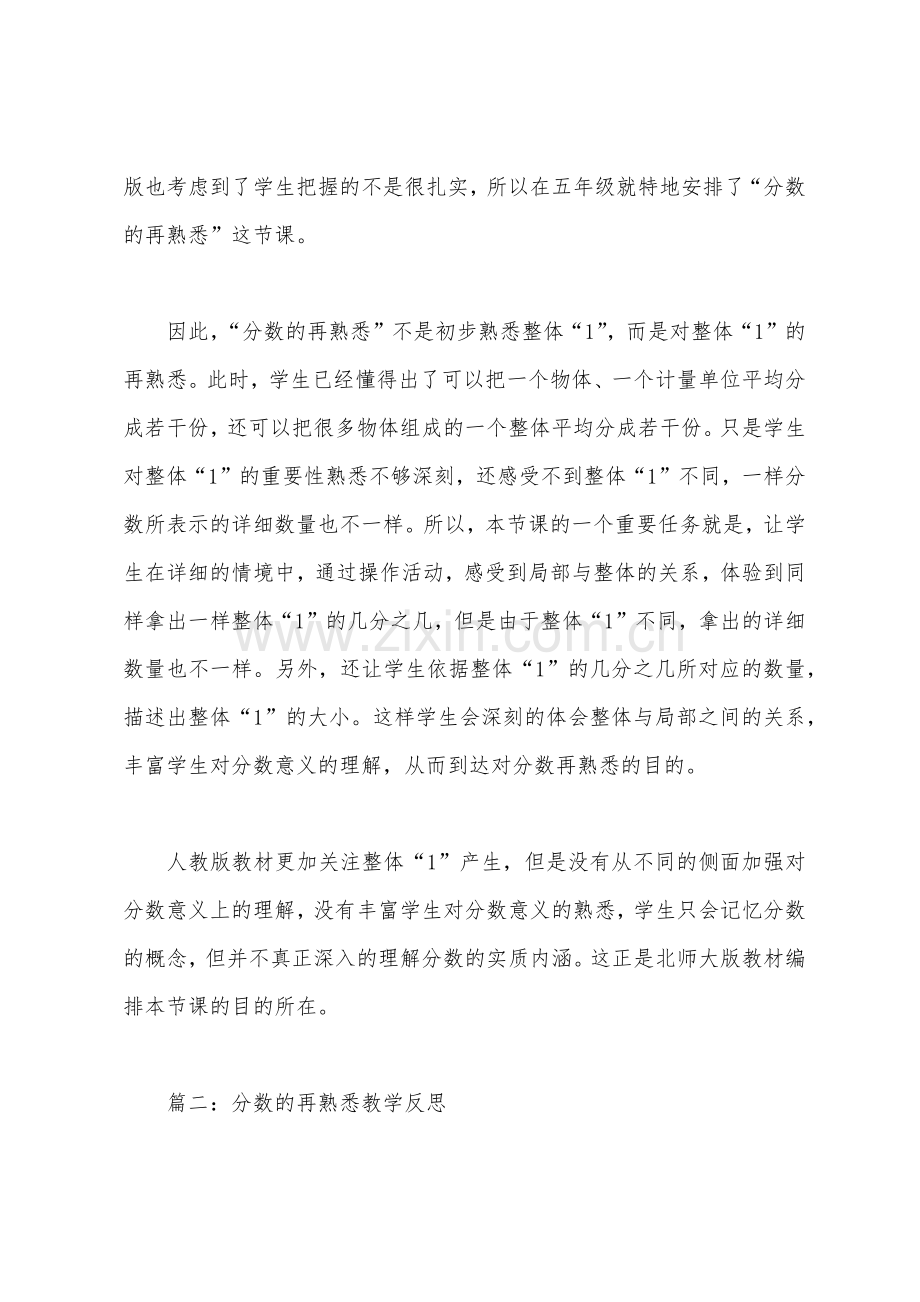 分数的再认识教学反思.docx_第2页