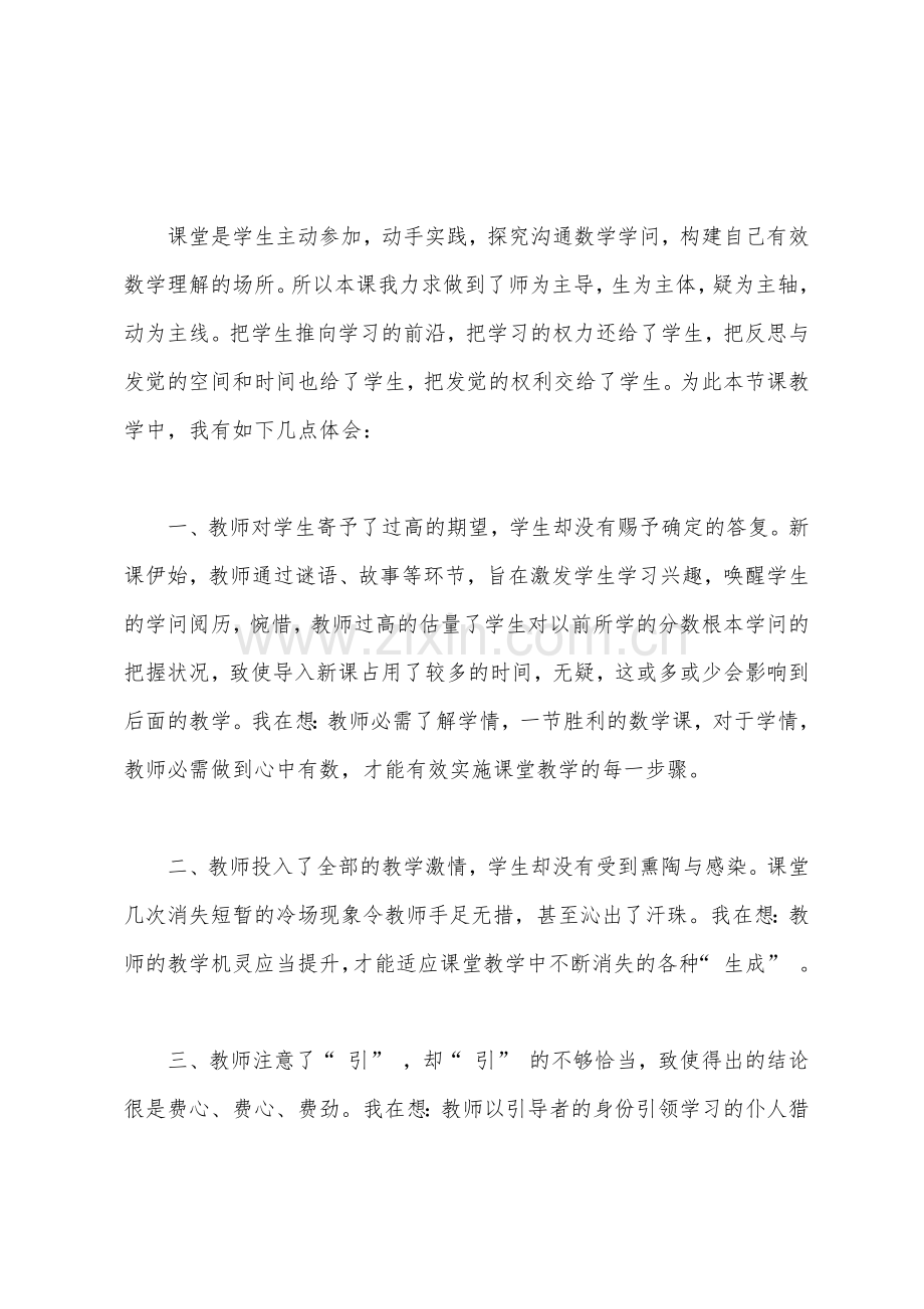 分数的再认识教学反思.docx_第3页