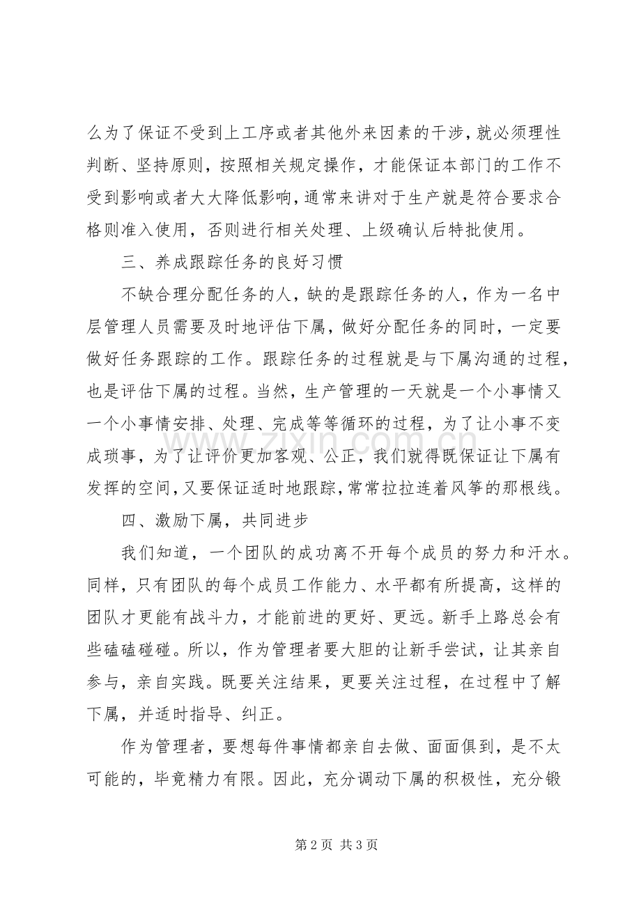 生产管理学习心得.docx_第2页