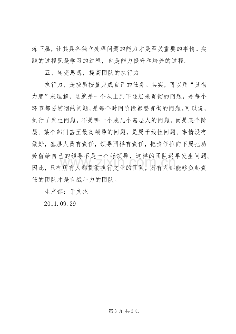 生产管理学习心得.docx_第3页