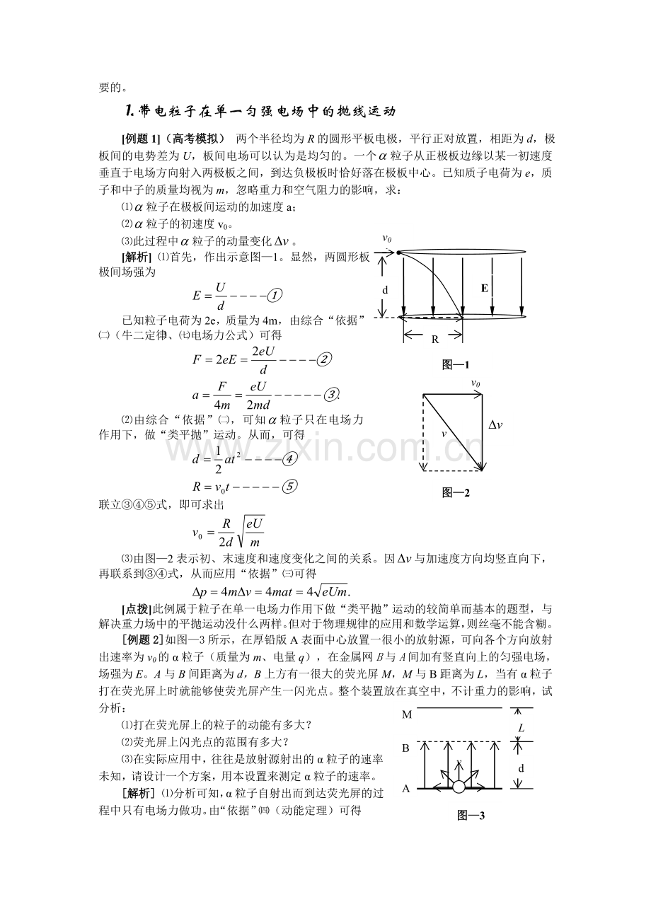 高中物理带电粒子在电场中的“曲线运动”.doc_第2页