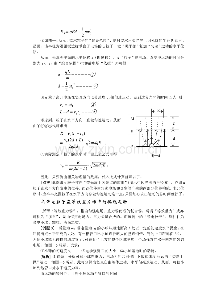 高中物理带电粒子在电场中的“曲线运动”.doc_第3页