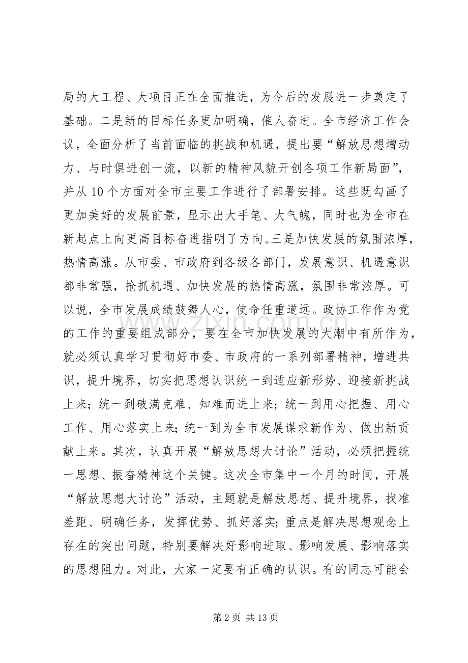 领导在政协干部会讲话.docx_第2页