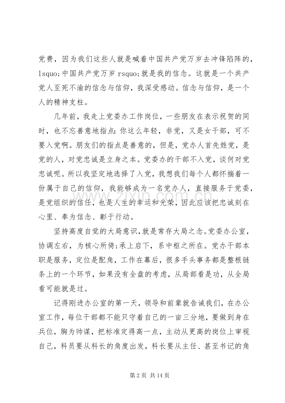 20XX年农村党员干部学习心得体会.docx_第2页