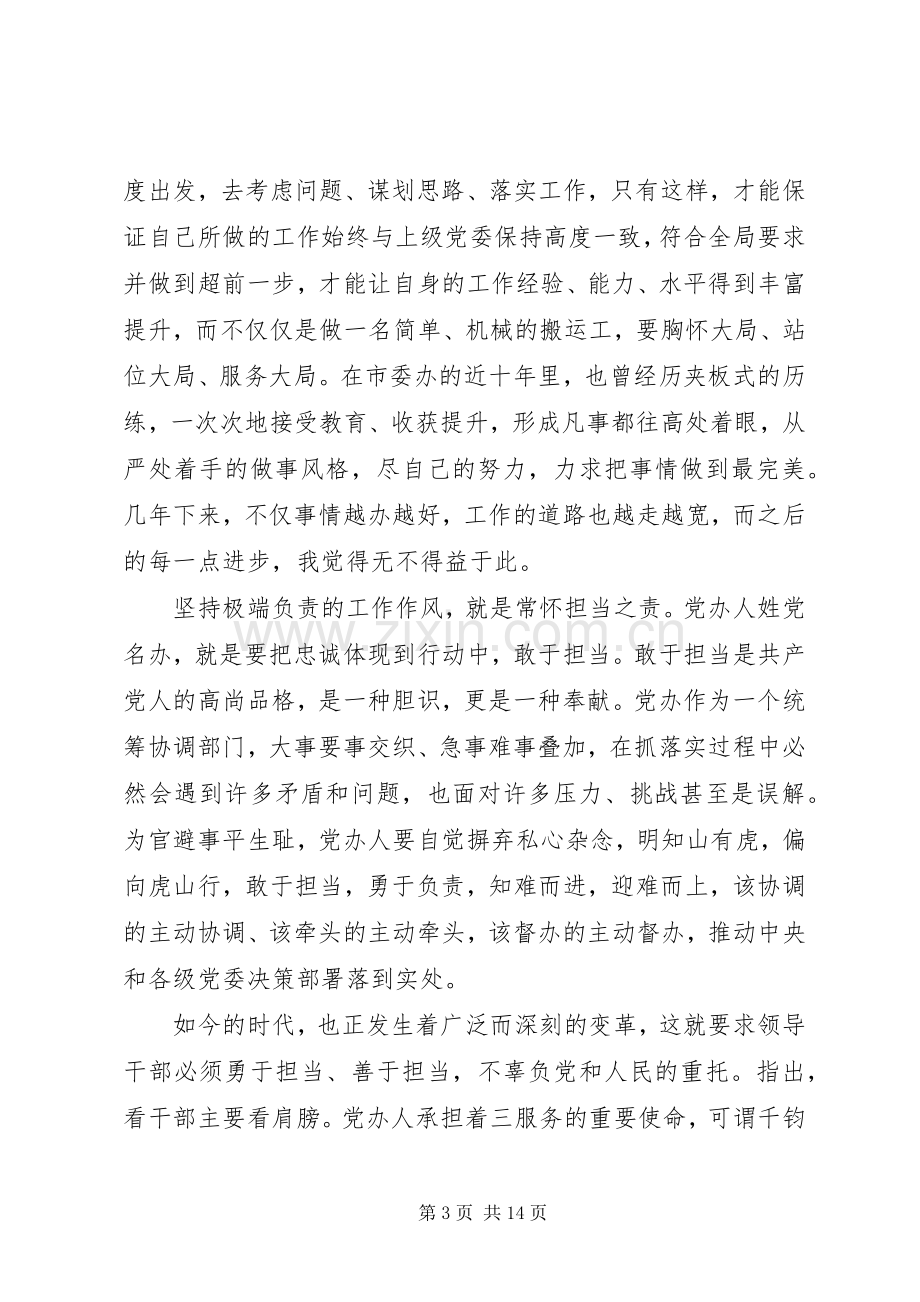 20XX年农村党员干部学习心得体会.docx_第3页