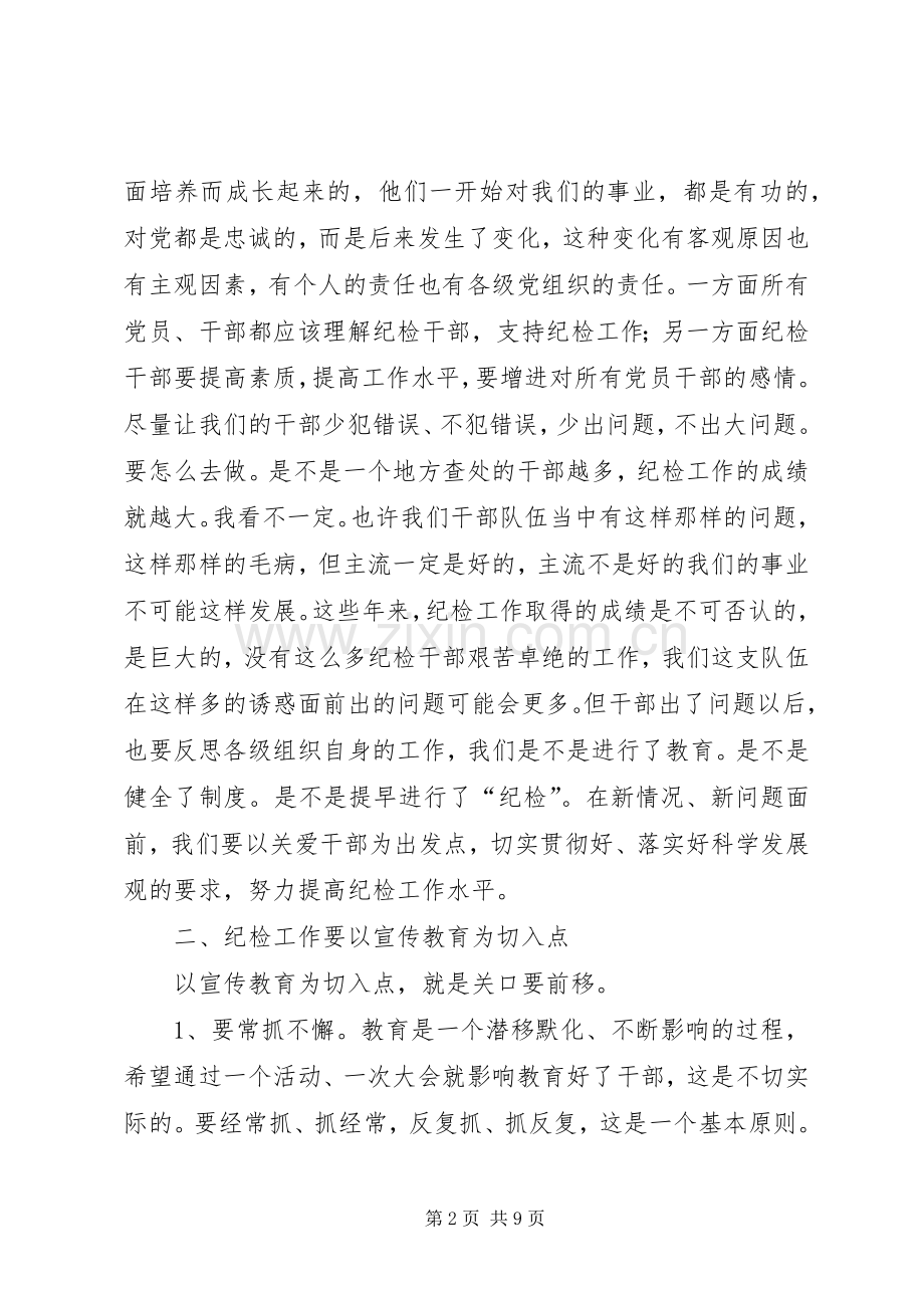 在党风廉政建设和反腐败工作会上的讲话.docx_第2页