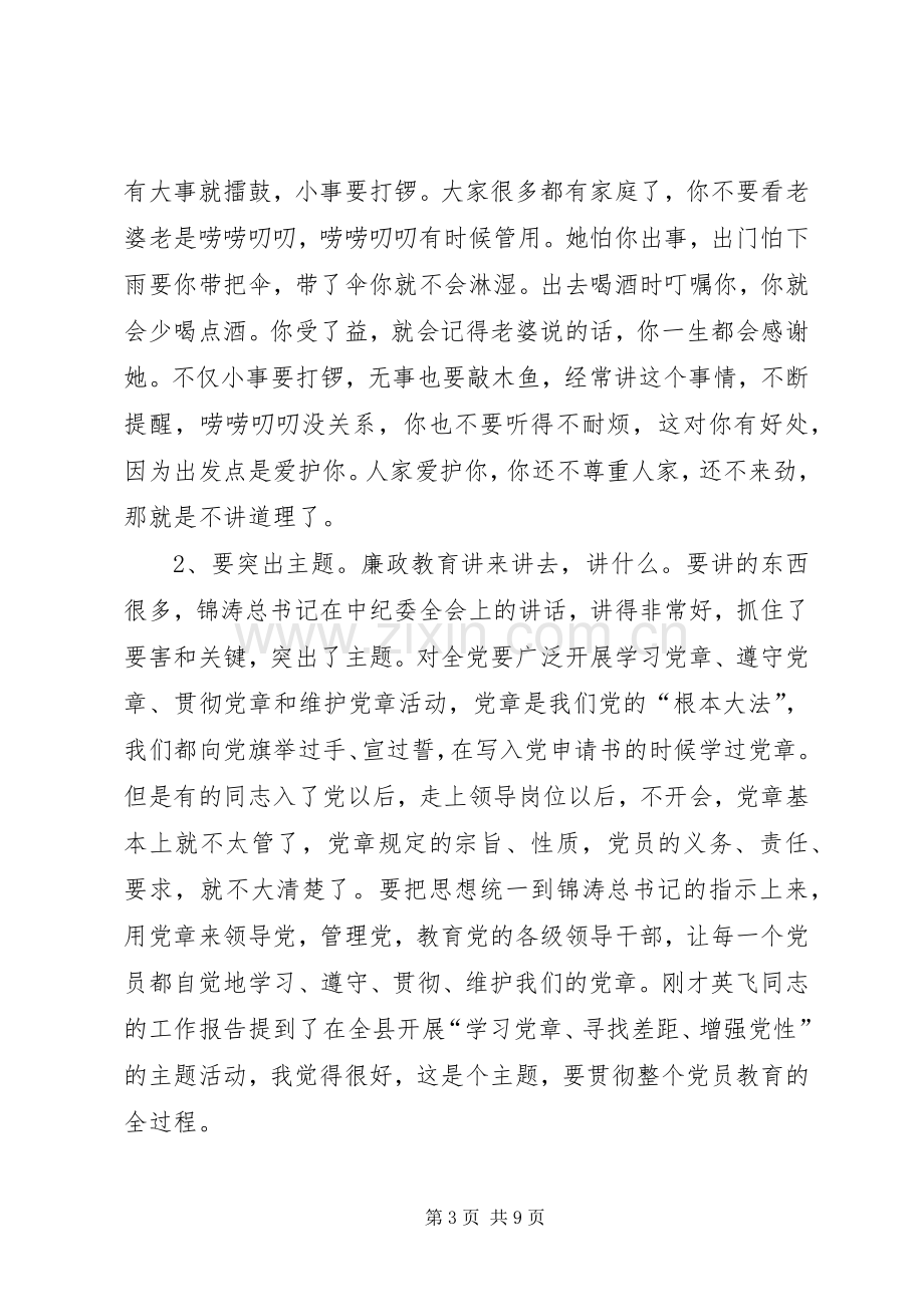 在党风廉政建设和反腐败工作会上的讲话.docx_第3页