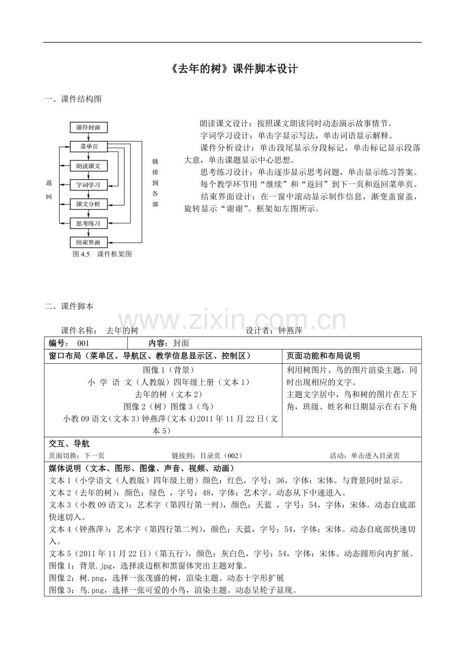 去年的树脚本设计.doc_第1页