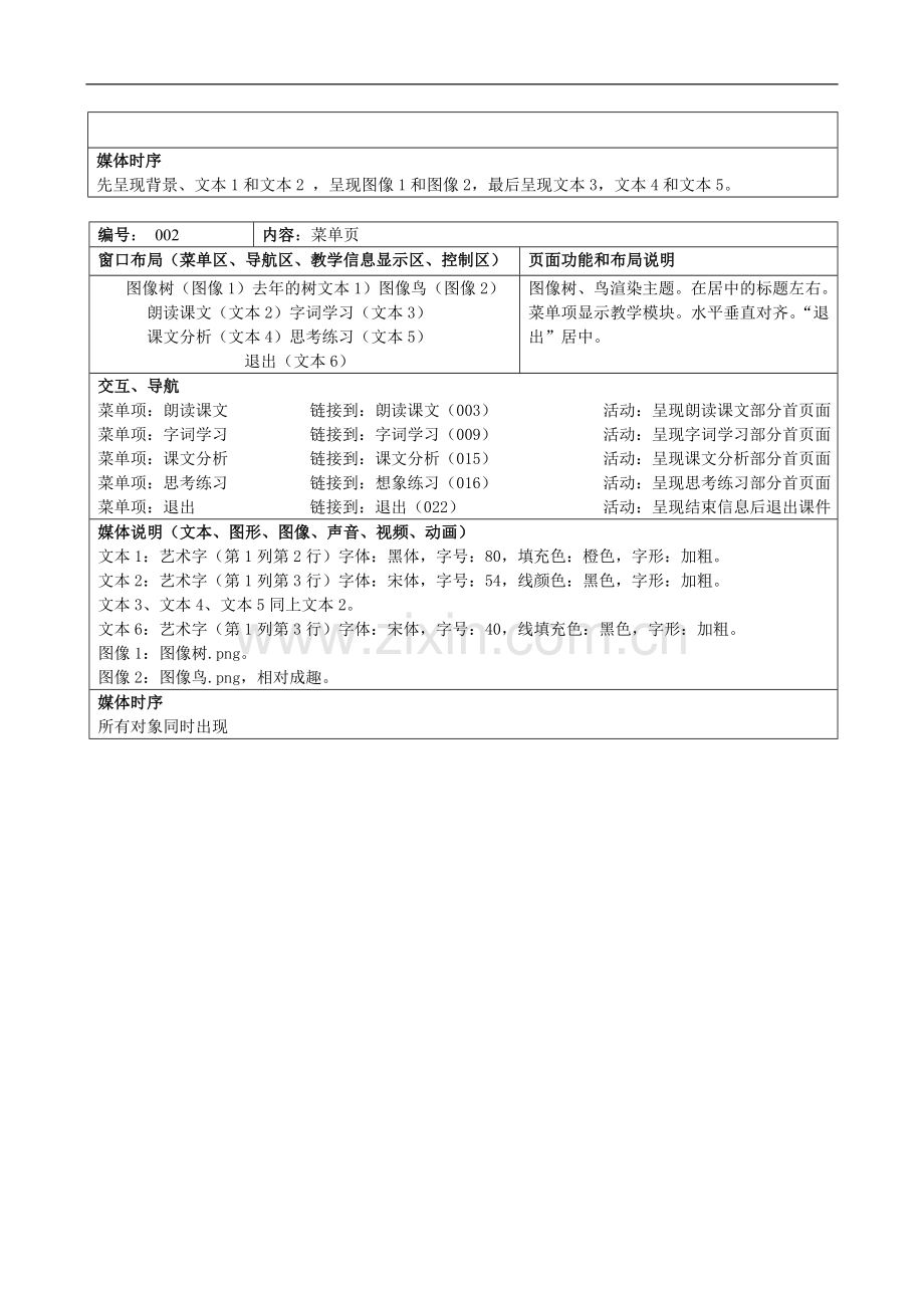 去年的树脚本设计.doc_第2页