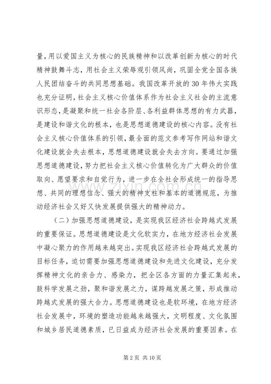 全区思想道德建设暨道德模范表彰会上的领导讲话.docx_第2页