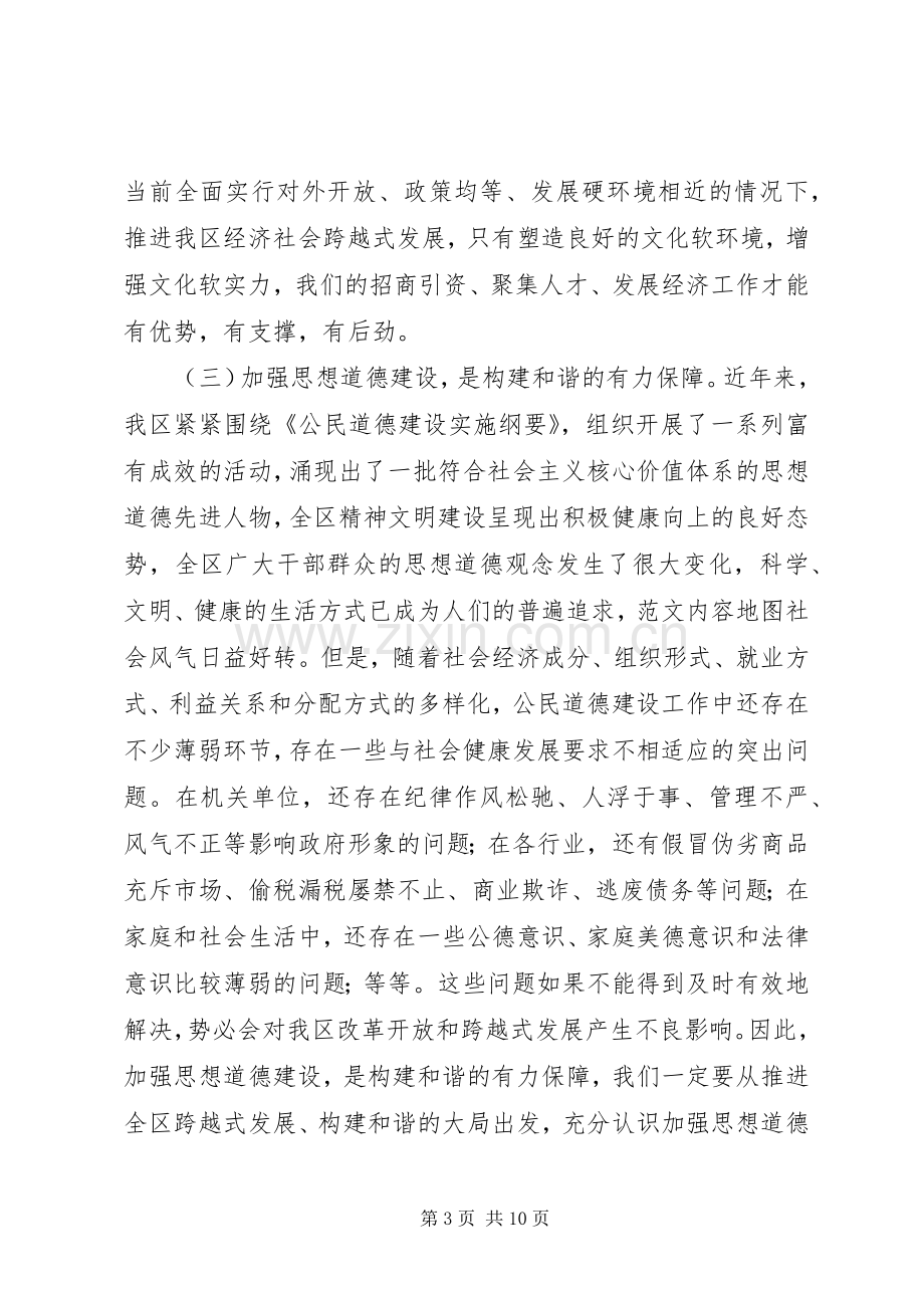 全区思想道德建设暨道德模范表彰会上的领导讲话.docx_第3页