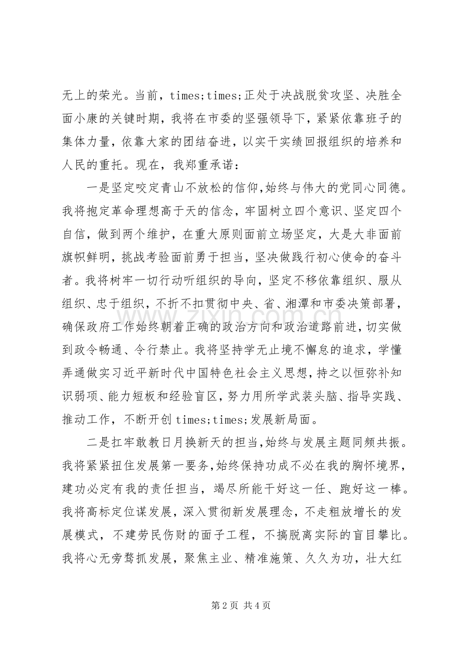 新当选某市人民政府市长就职讲话.docx_第2页