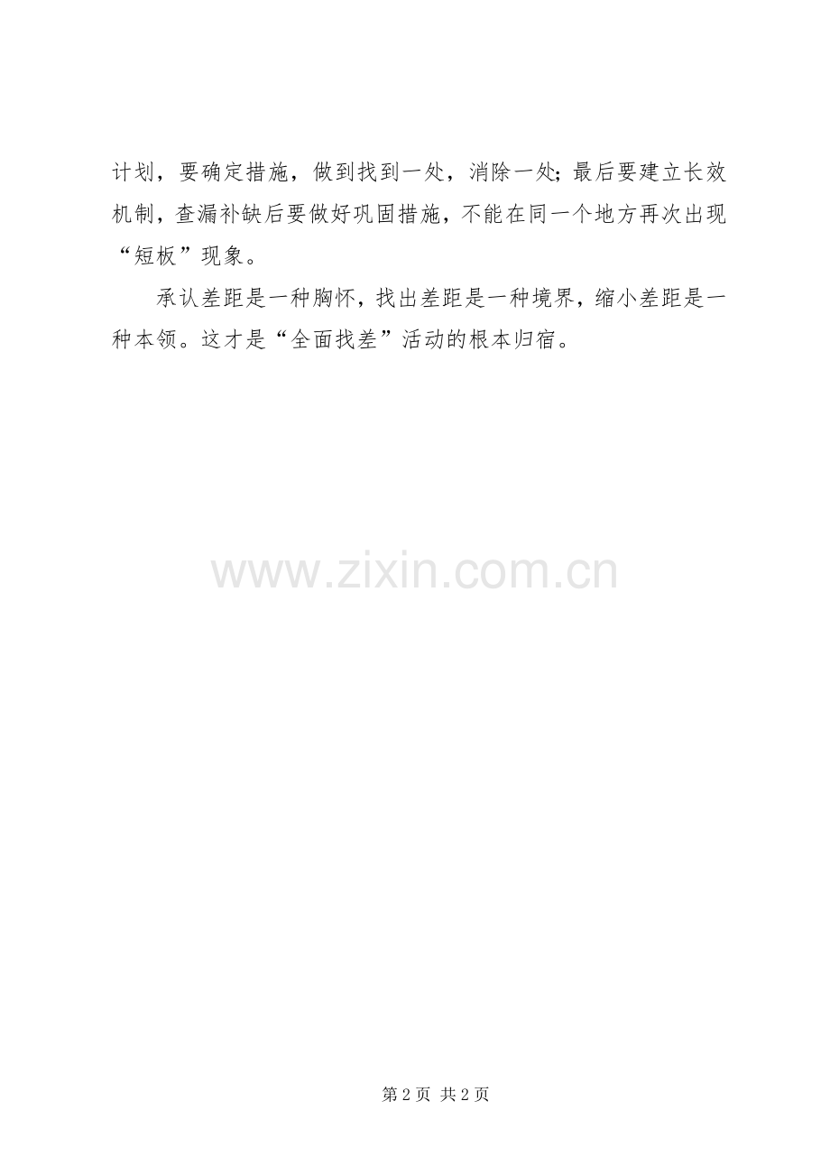 自我找差心得体会.docx_第2页