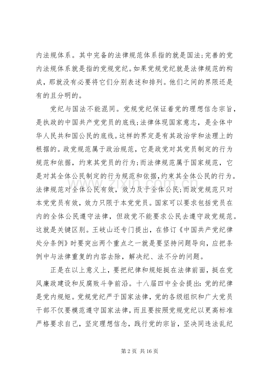 党纪心得体会范文4篇.docx_第2页