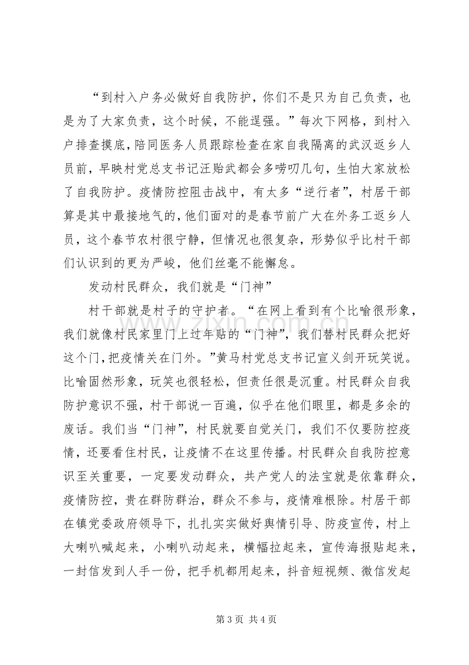 关于新型冠状病毒的心得体会范文：防控就是责任.docx_第3页