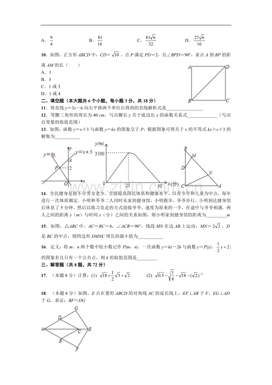 武汉二中广雅中学2015-2016学年度下学期期末模拟考试八年级数学试卷二(word版有答案).doc_第2页