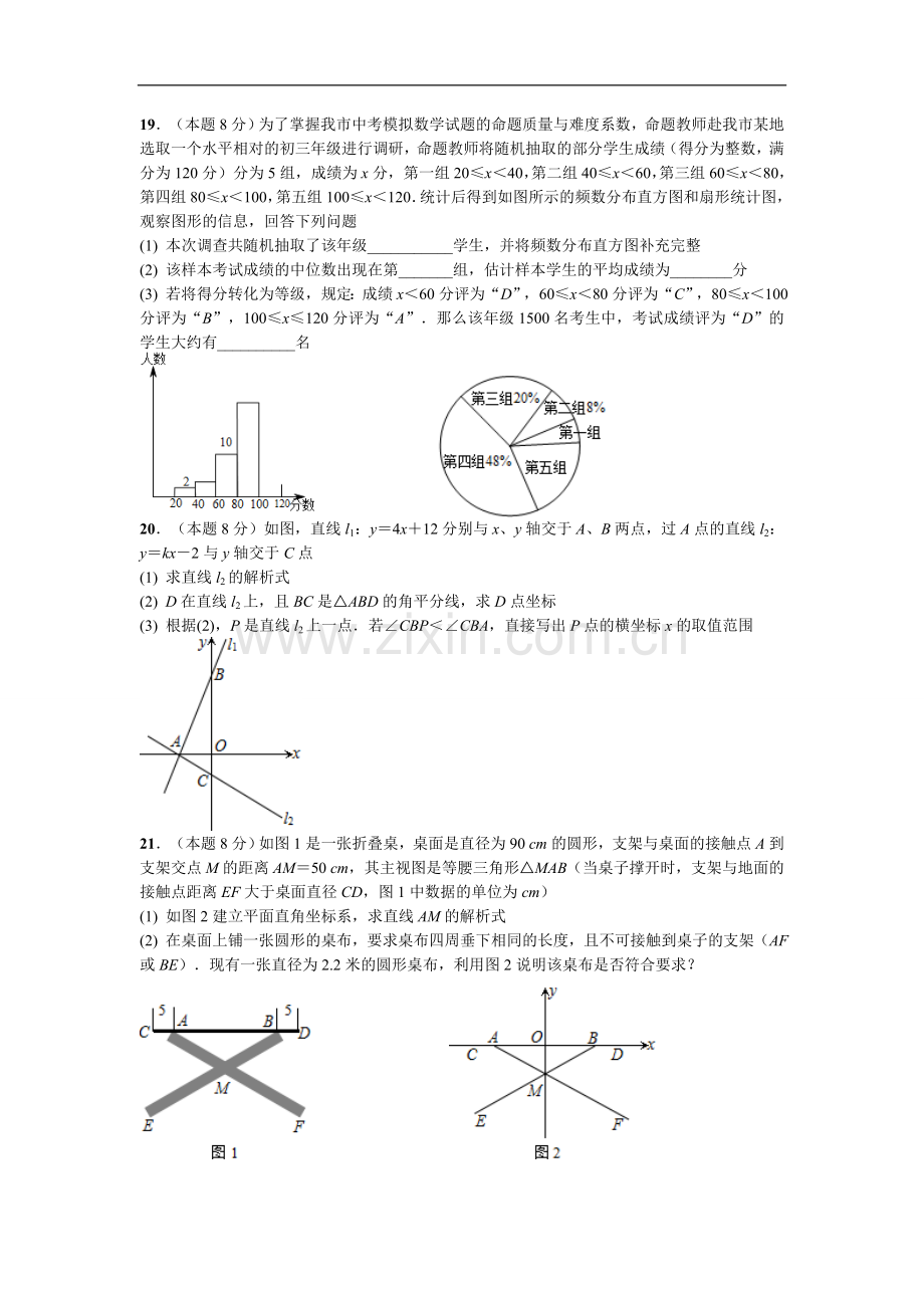 武汉二中广雅中学2015-2016学年度下学期期末模拟考试八年级数学试卷二(word版有答案).doc_第3页