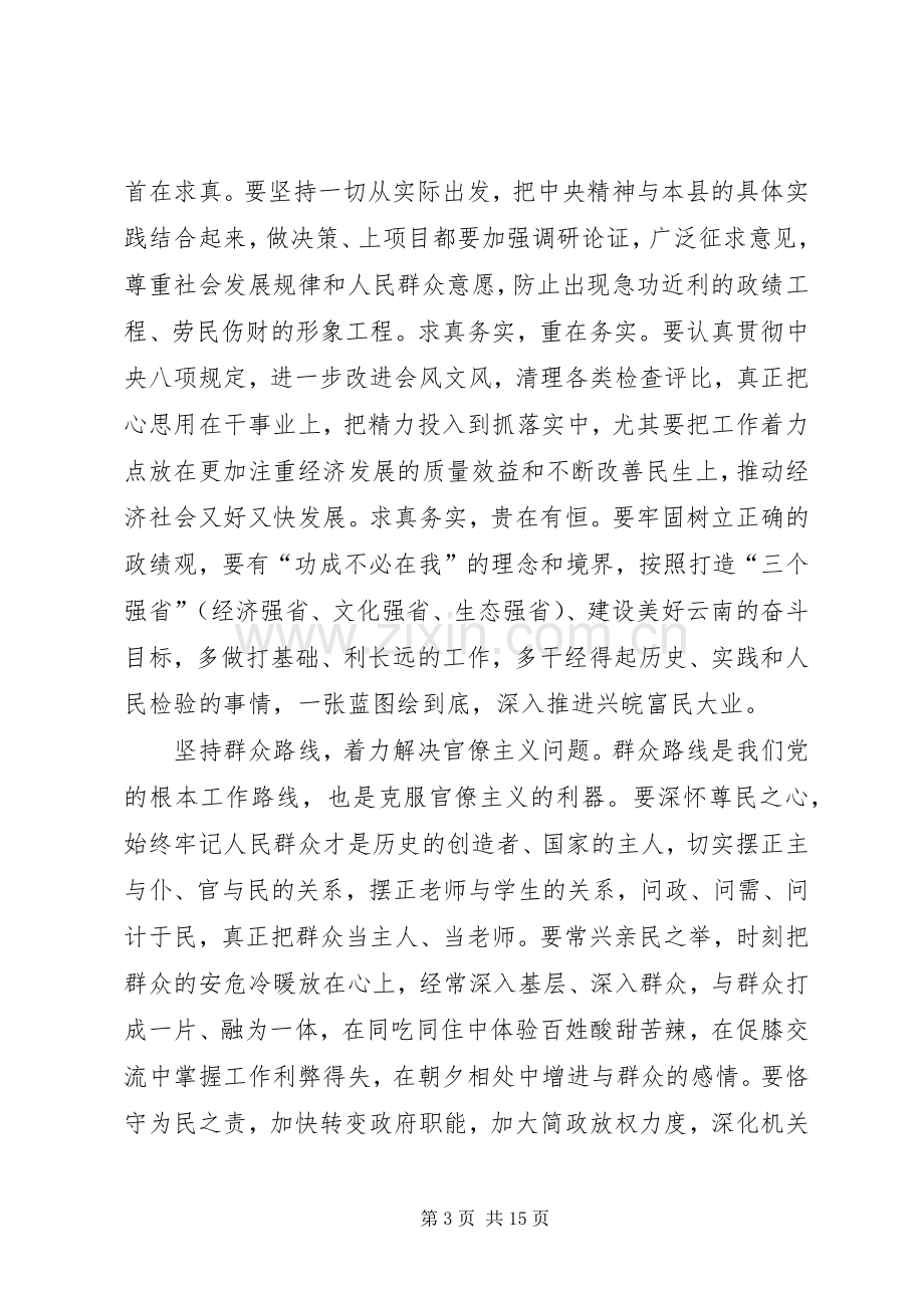 整顿解决四风心得体会.docx_第3页