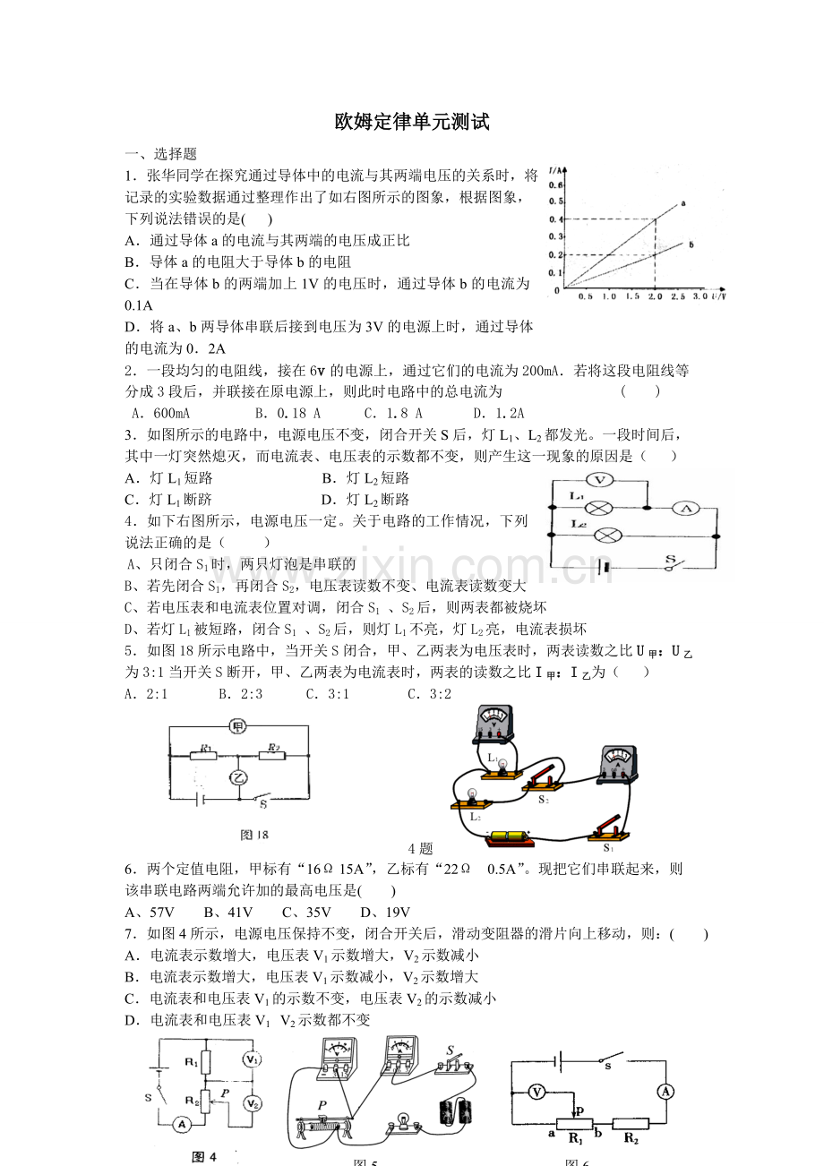 欧姆定律单元测试2.doc_第1页